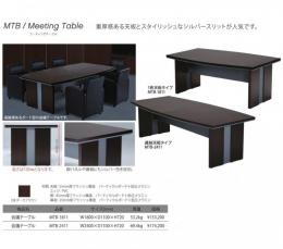 【新品】ミーティングテーブル　井上金庫　MTBシリーズ　2サイズ　ダークブラウン